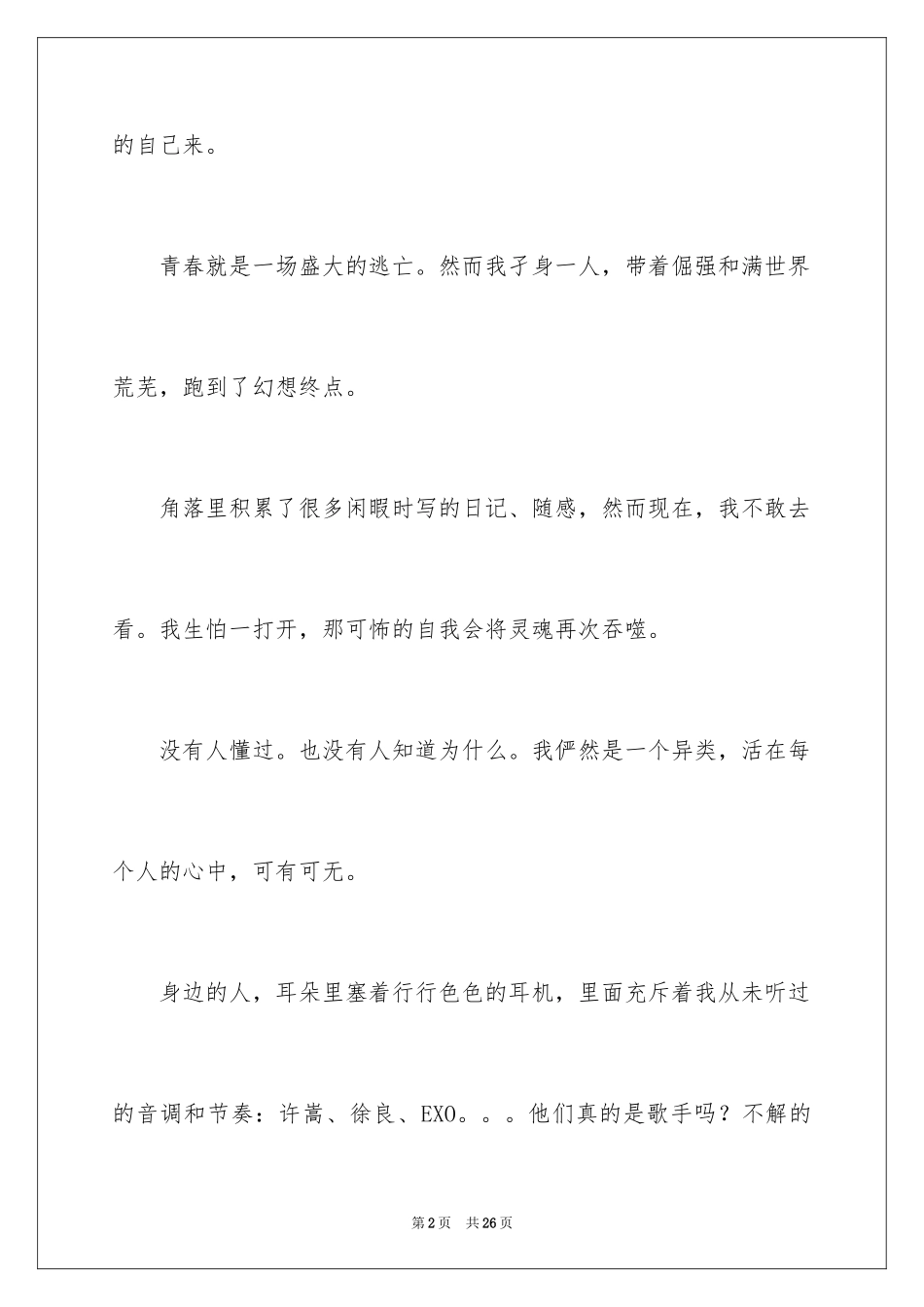 2024中考优秀作文_255_第2页