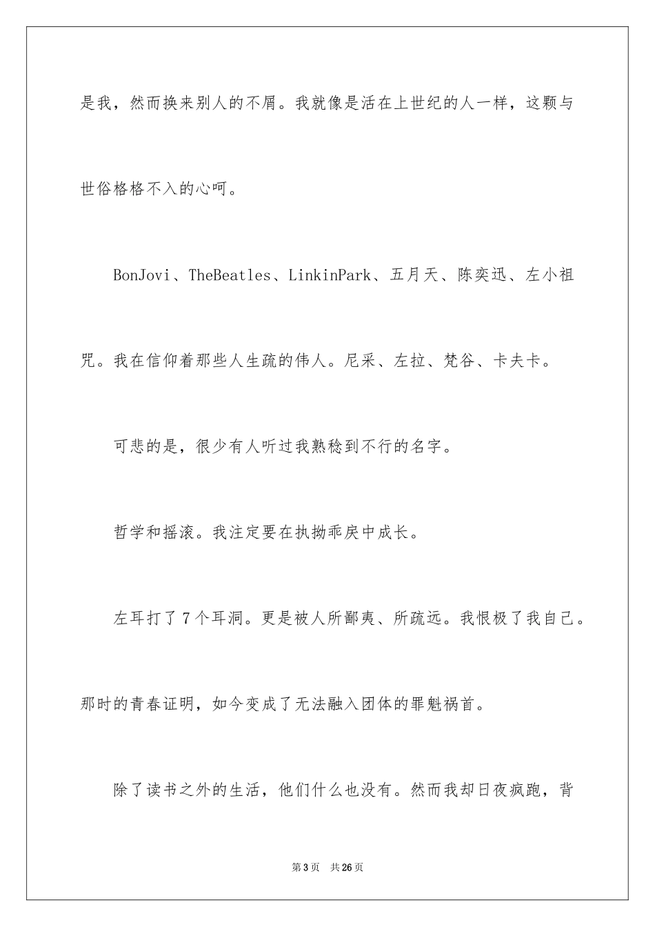 2024中考优秀作文_255_第3页