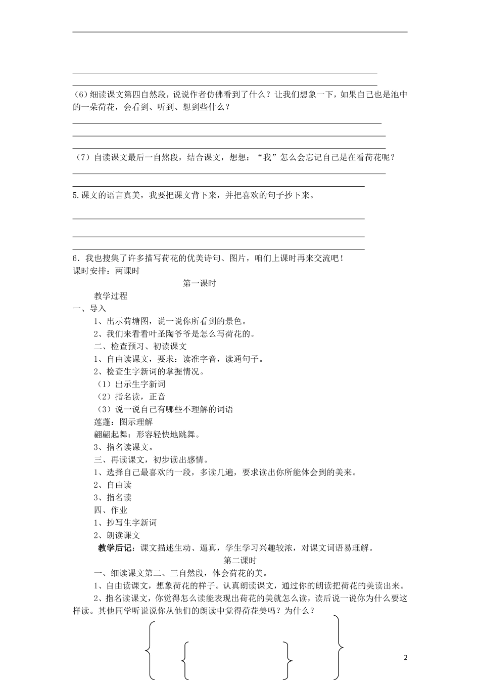 三年级语文下册 荷花教案 人教版_第2页