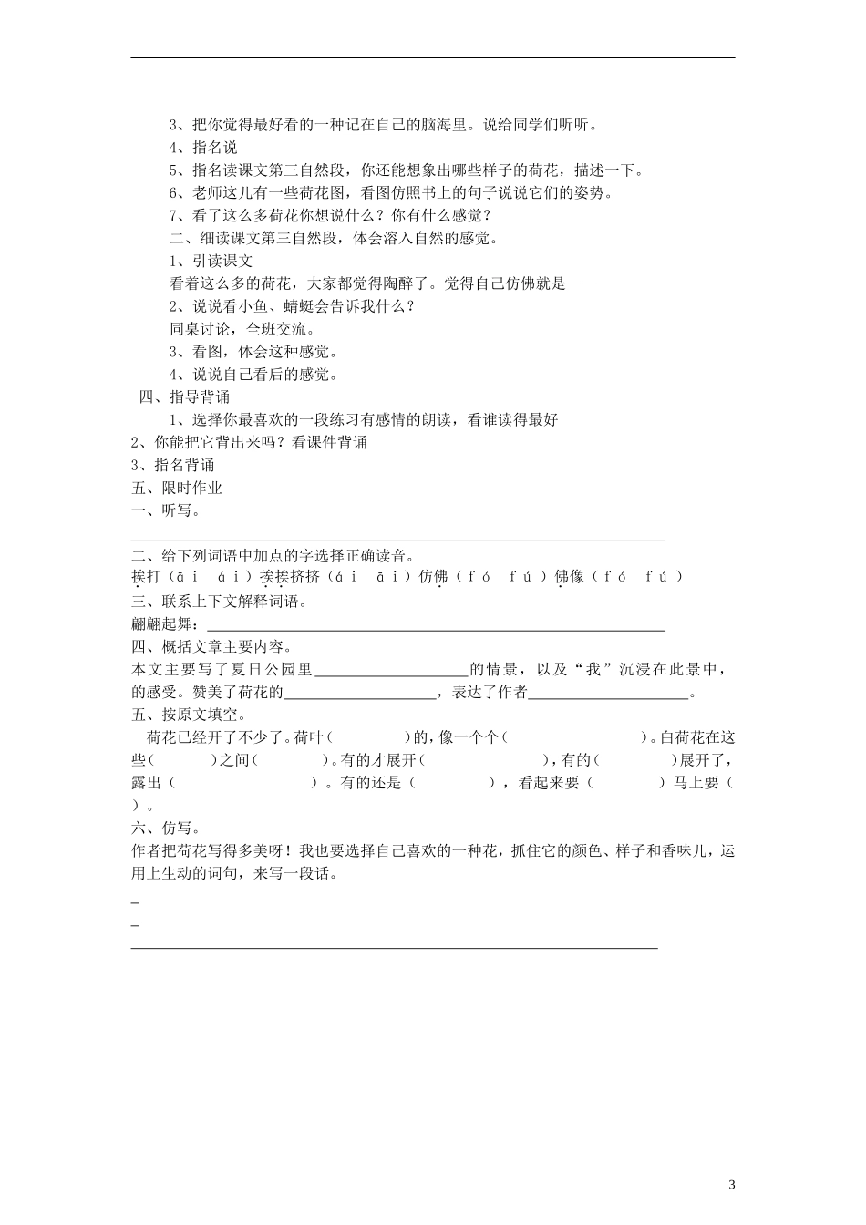 三年级语文下册 荷花教案 人教版_第3页