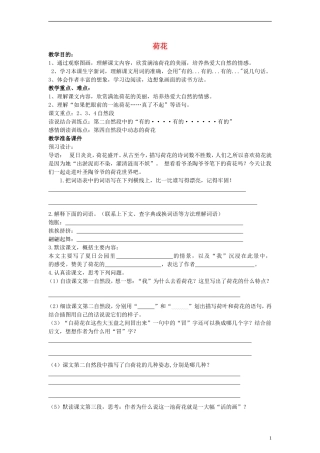 三年级语文下册 荷花教案 人教版