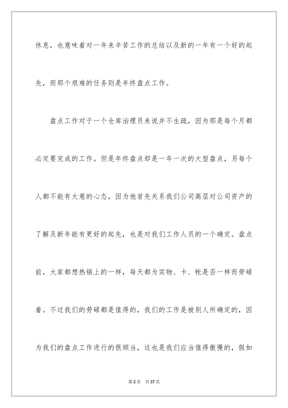 2024仓库工作报告_1_第2页