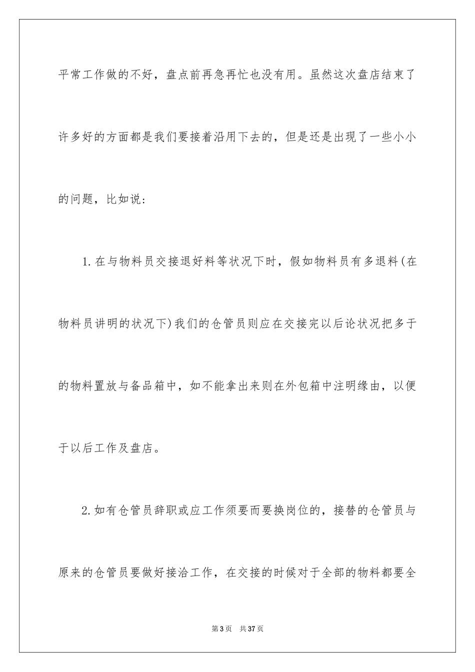 2024仓库工作报告_1_第3页