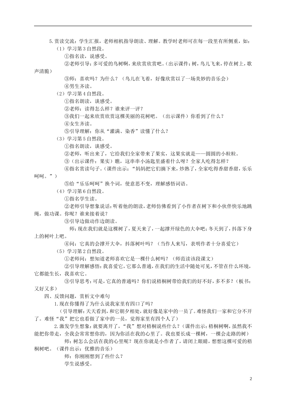 三年级语文下册 舍不得这棵树教案 湘教版_第2页