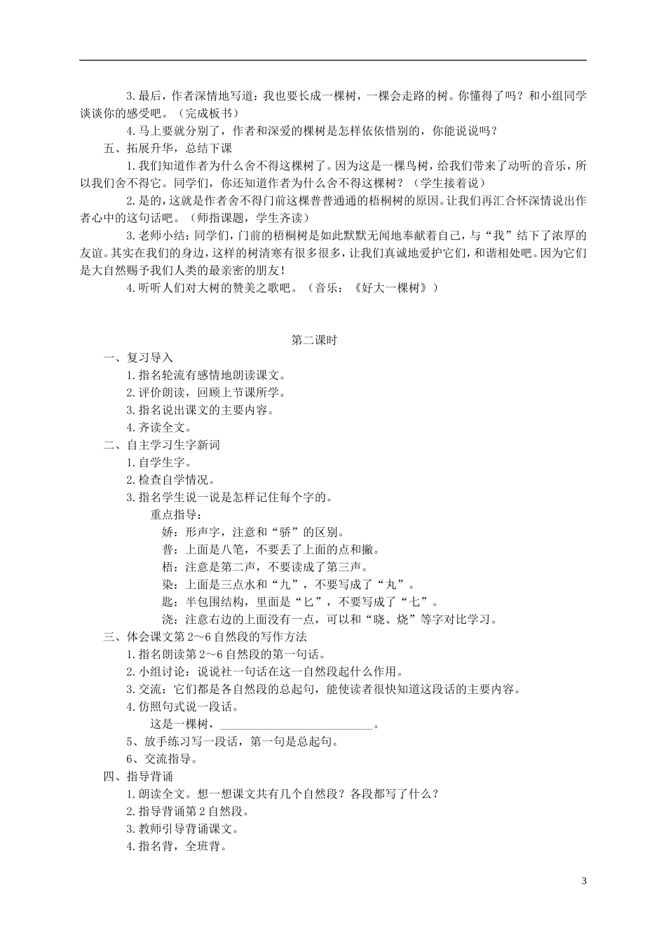 三年级语文下册 舍不得这棵树教案 湘教版_第3页