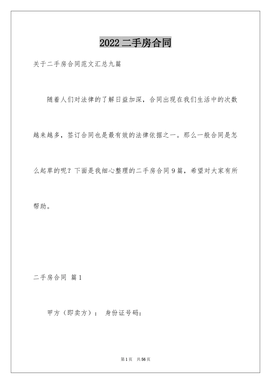 2024二手房合同_137_第1页