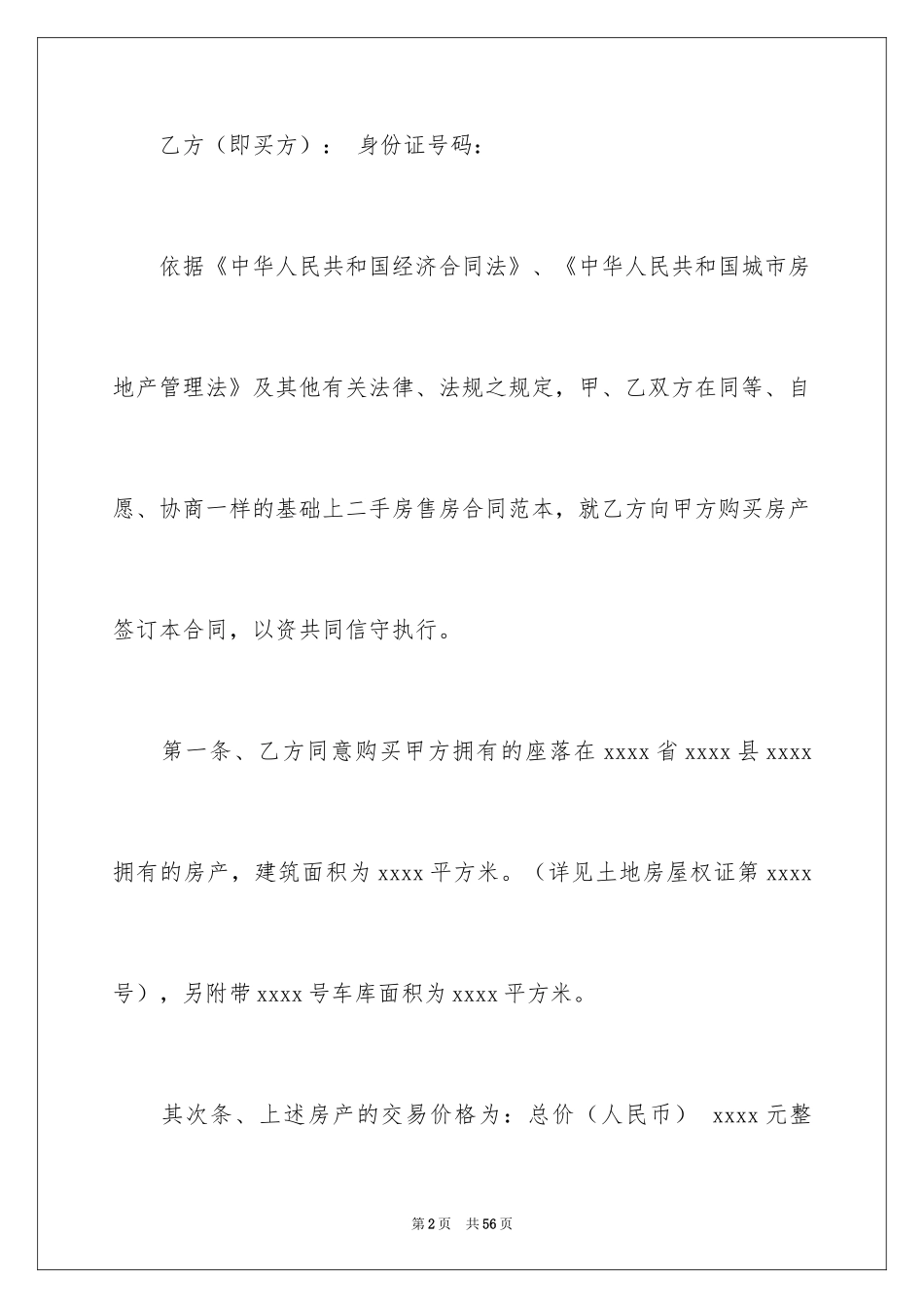 2024二手房合同_137_第2页