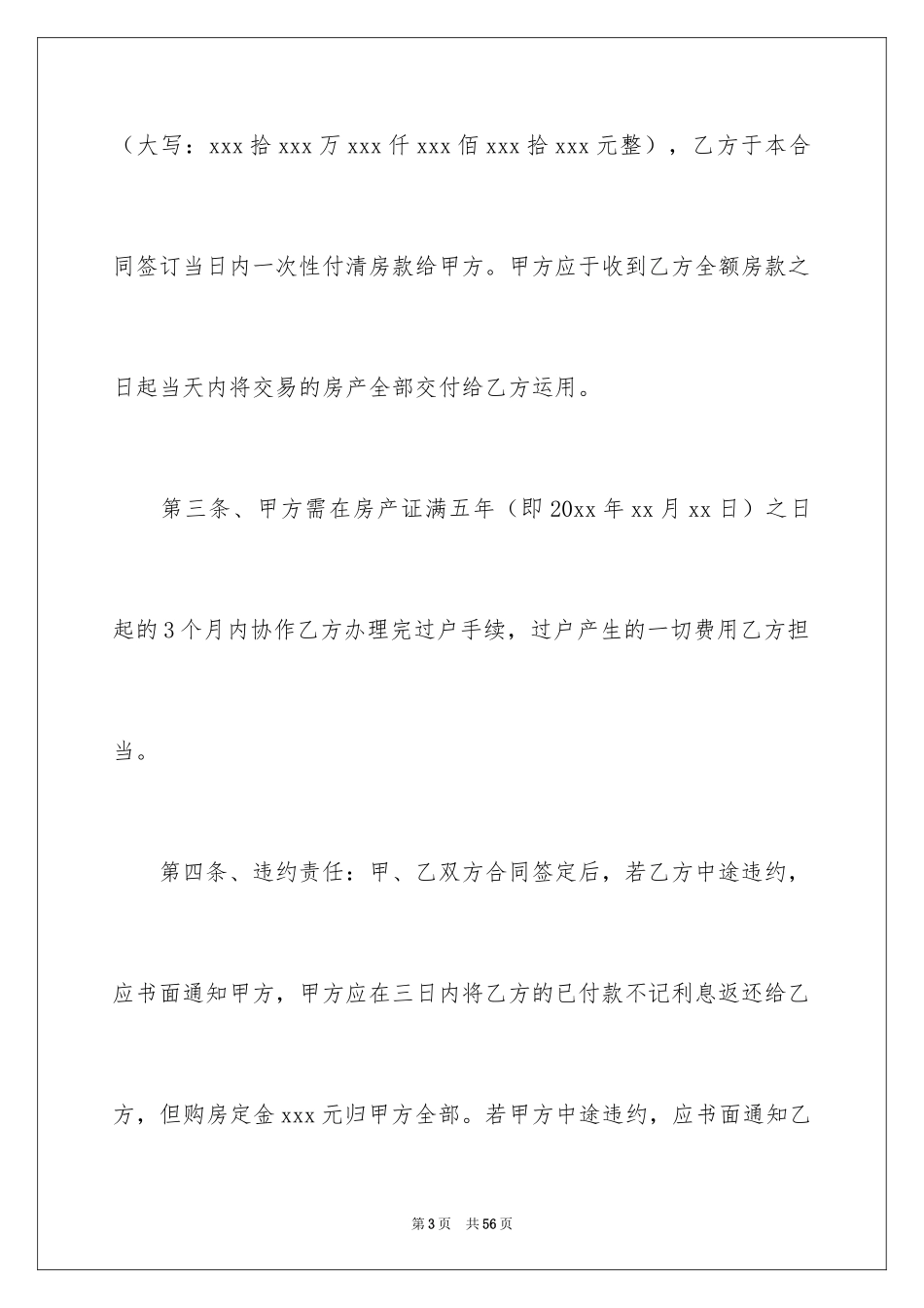 2024二手房合同_137_第3页