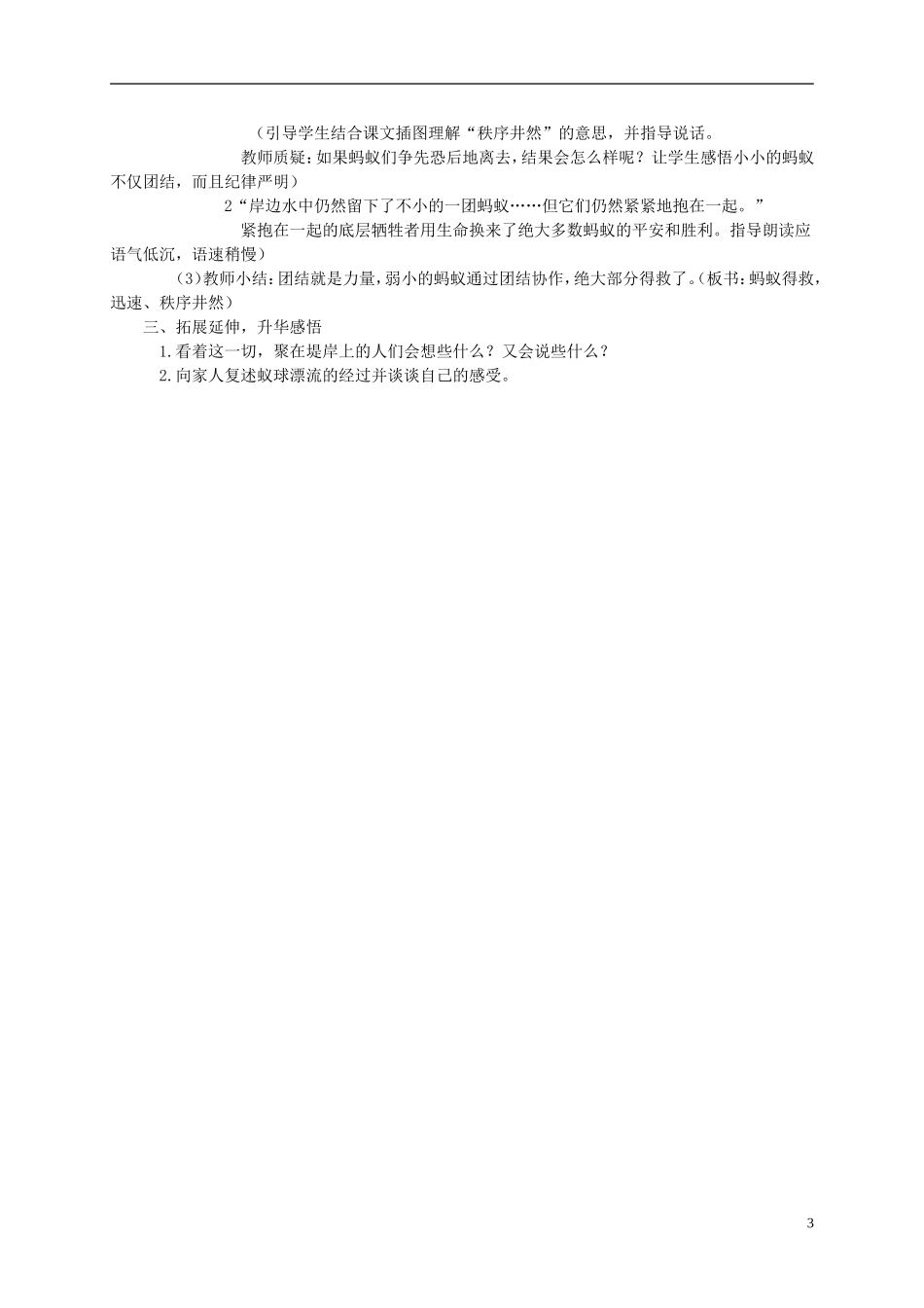 三年级语文下册 蚁球漂流教案 湘教版_第3页