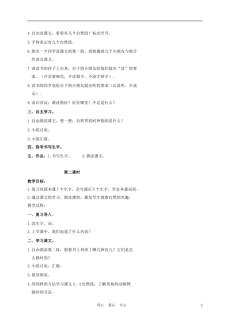 三年级语文下册 自然界的时钟 3教案 长春版_第2页
