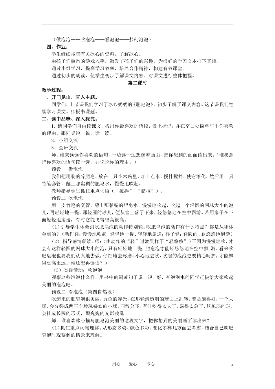 三年级语文下册 肥皂泡教案 北京版_第2页