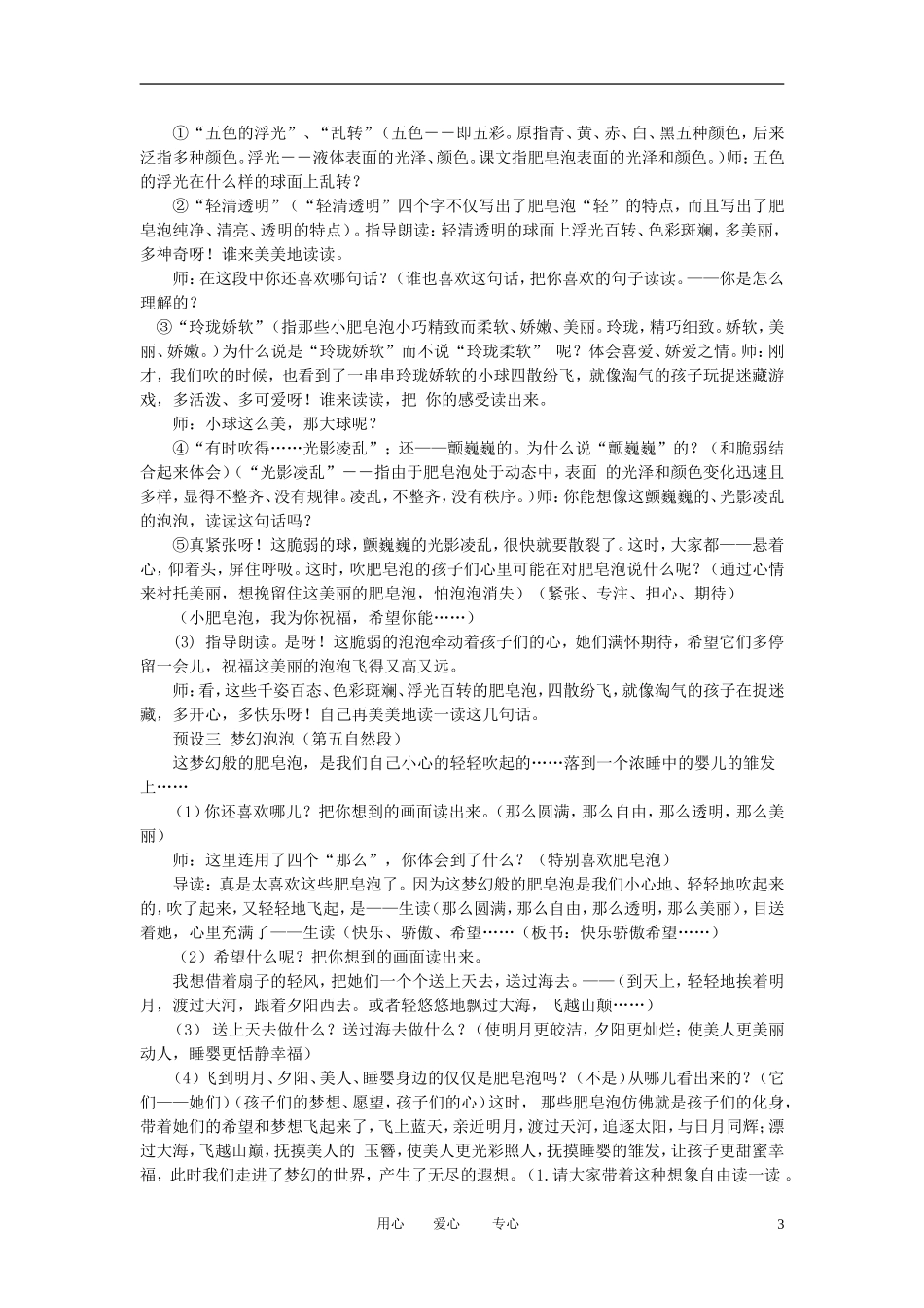 三年级语文下册 肥皂泡教案 北京版_第3页
