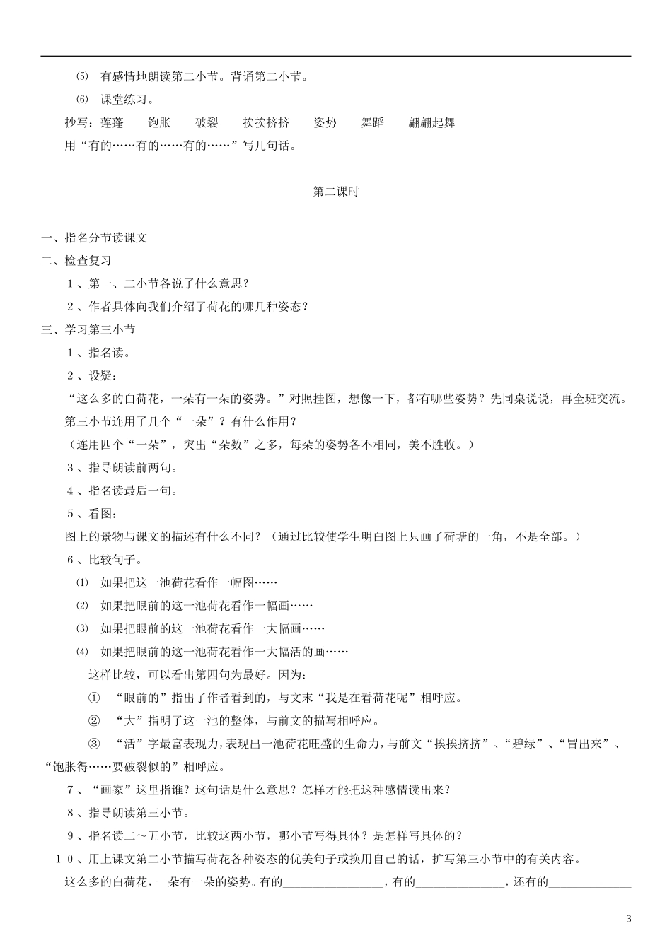 三年级语文下册 荷花教案 人教新课标版_第3页