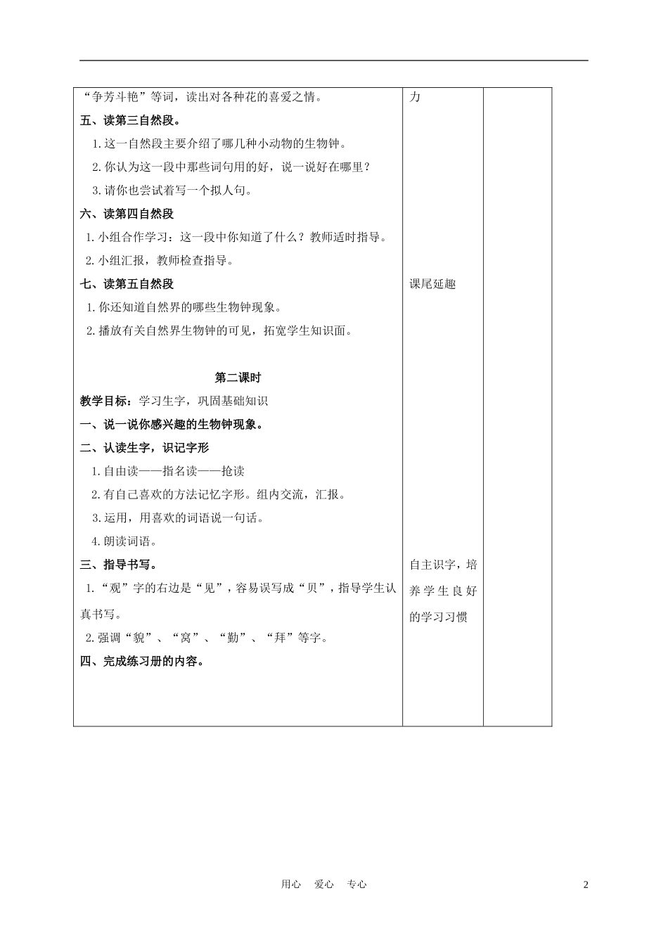 三年级语文下册 自然界的时钟 2教案 长春版_第2页