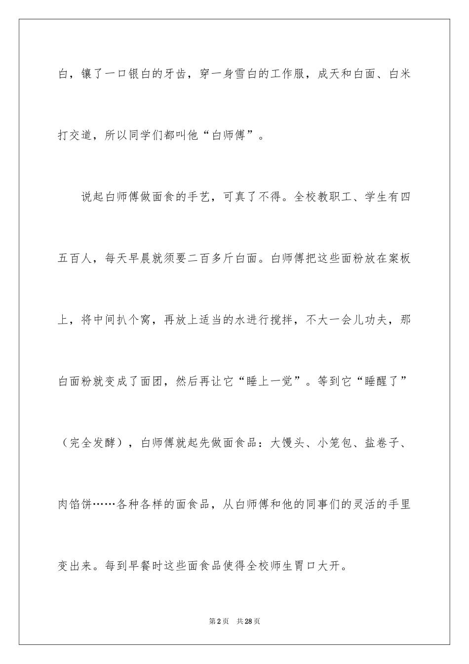 2024三年级写人作文_第2页