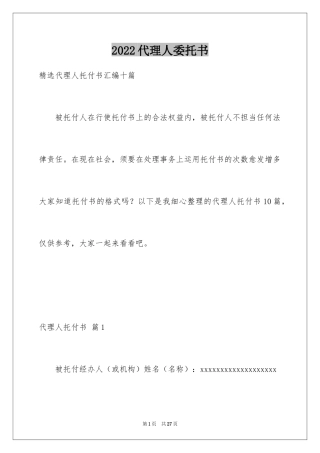 2024代理人委托书_11