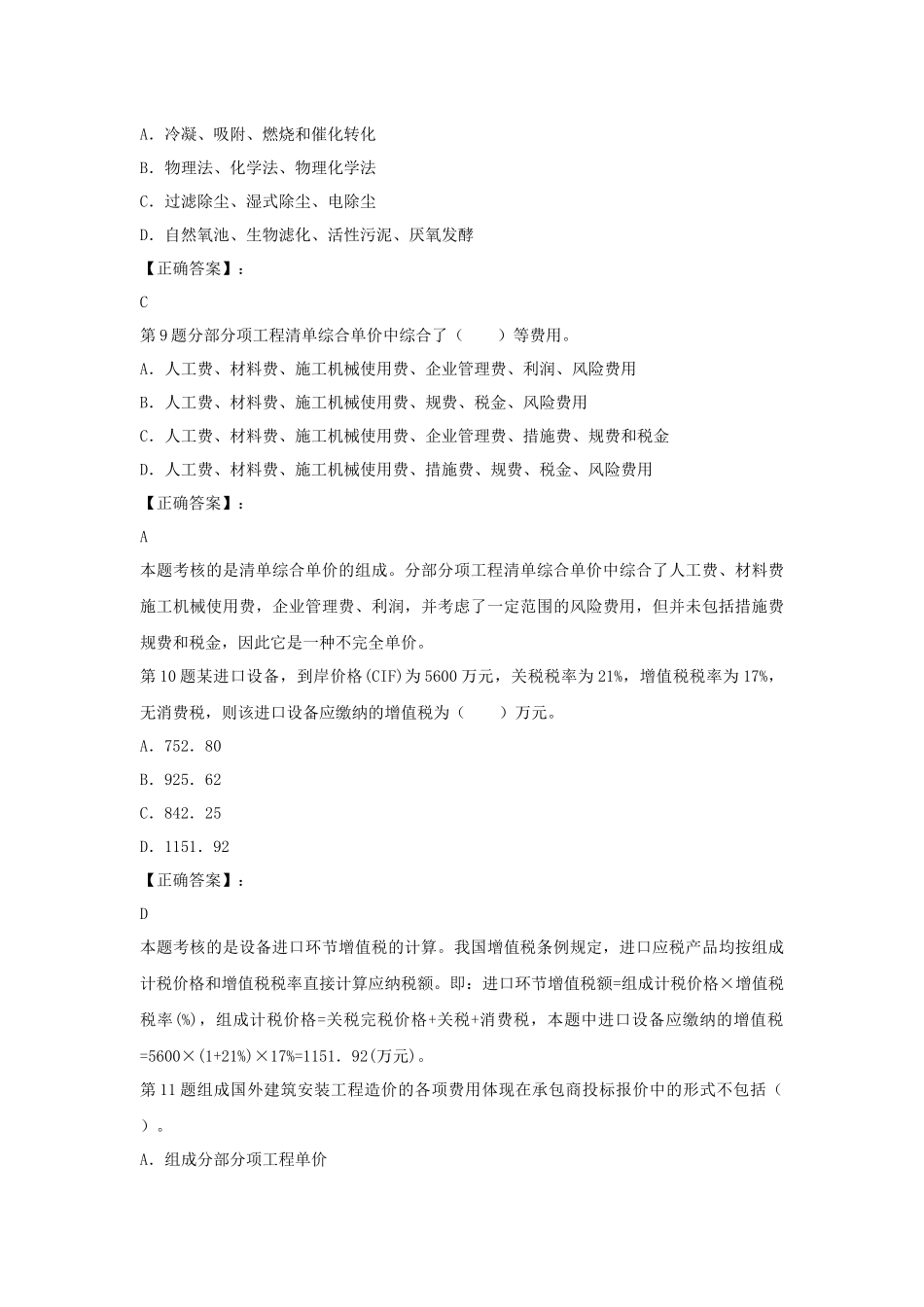 X年造价师工程《工程造价计价与控制》模拟3_第3页