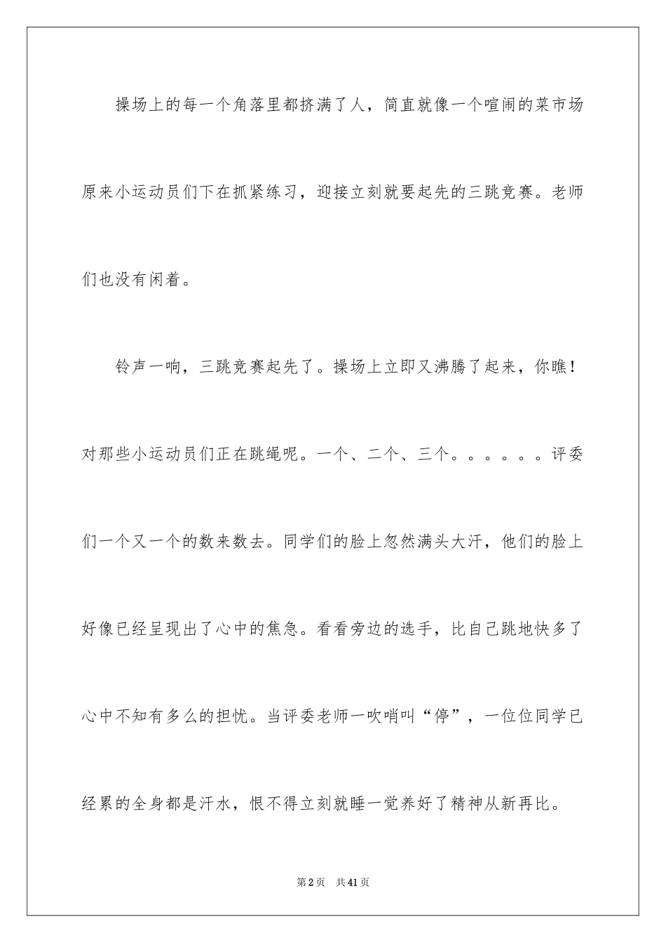 2024三跳比赛作文_第2页