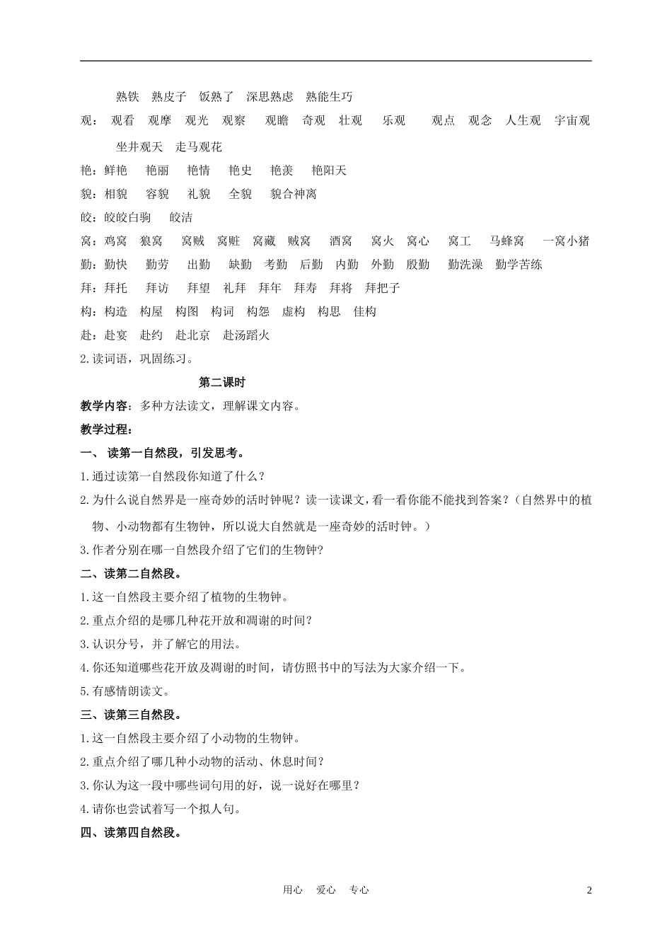 三年级语文下册 自然界的时钟 1教案 长春版_第2页