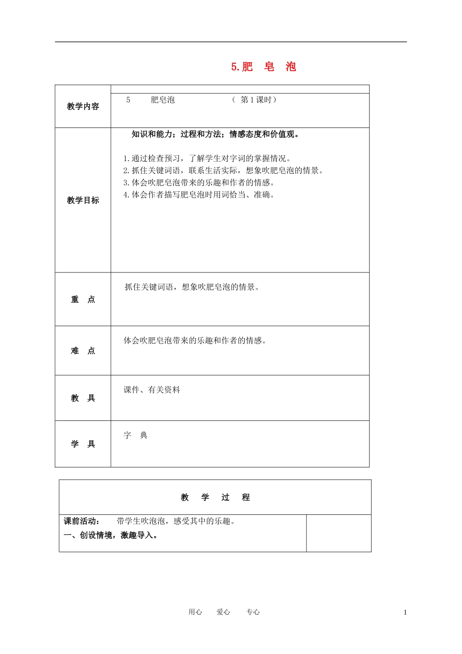 三年级语文下册 肥皂泡1教案 北京版_第1页
