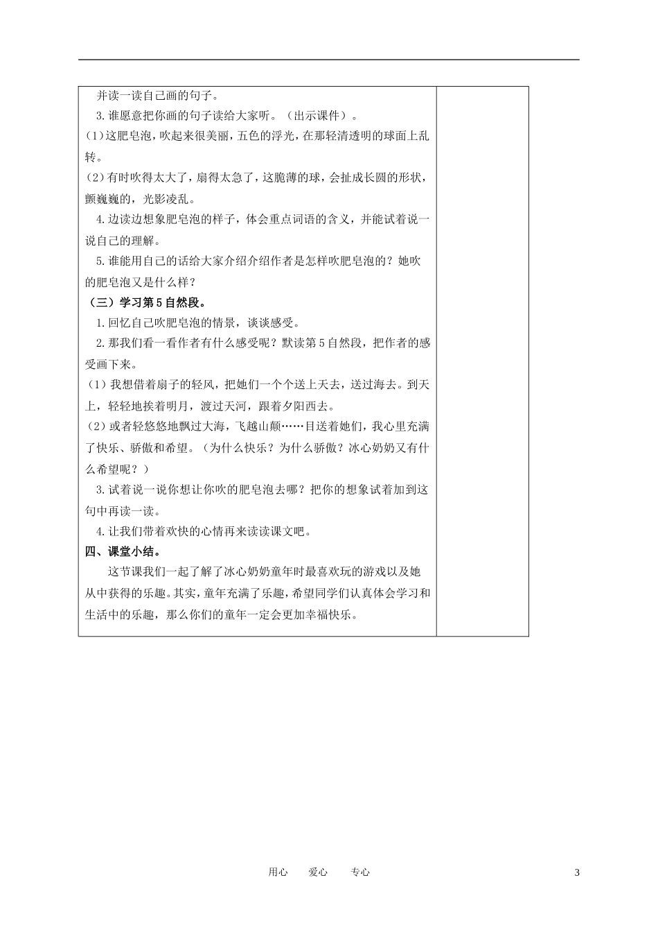 三年级语文下册 肥皂泡1教案 北京版_第3页