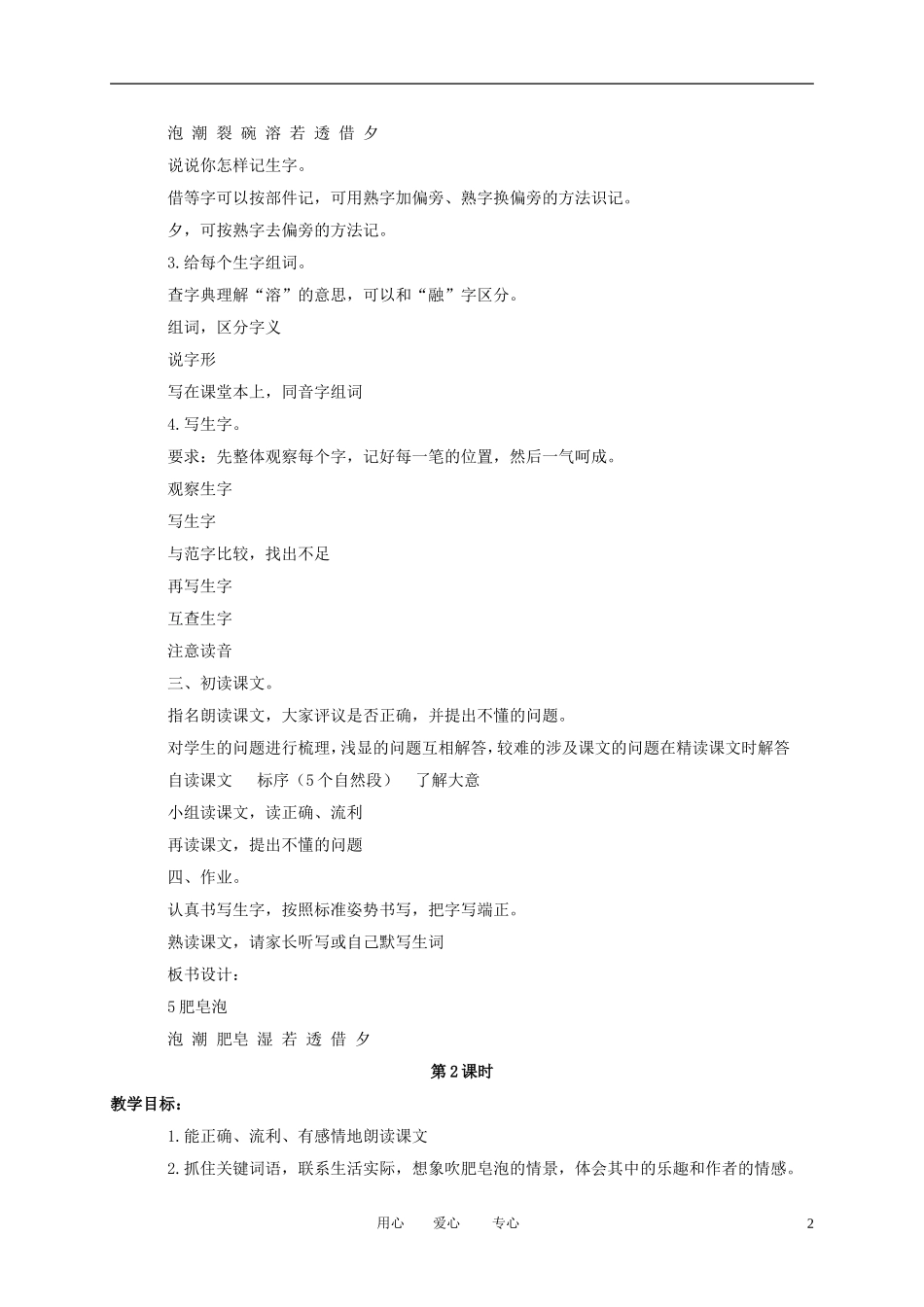 三年级语文下册 肥皂泡2教案 北京版_第2页