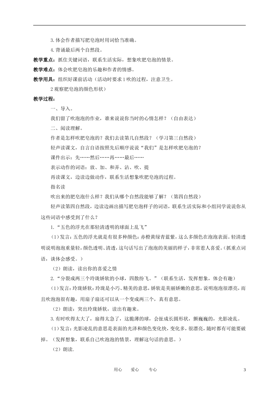 三年级语文下册 肥皂泡2教案 北京版_第3页