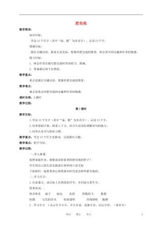 三年级语文下册 肥皂泡2教案 北京版