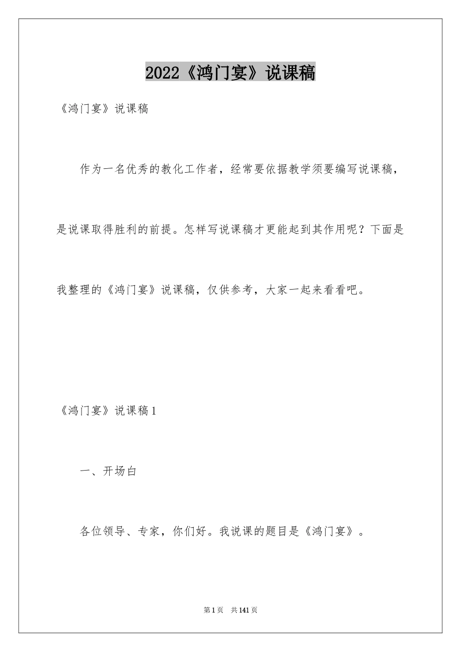 2024《鸿门宴》说课稿_5_第1页