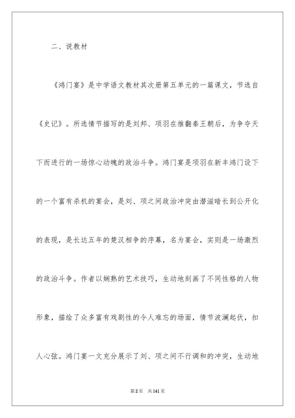 2024《鸿门宴》说课稿_5_第2页