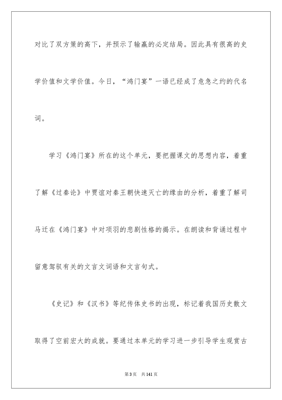 2024《鸿门宴》说课稿_5_第3页