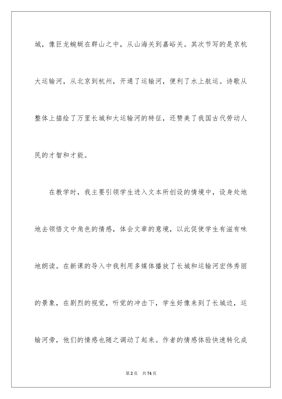 2024《长城》教学反思_3_第2页