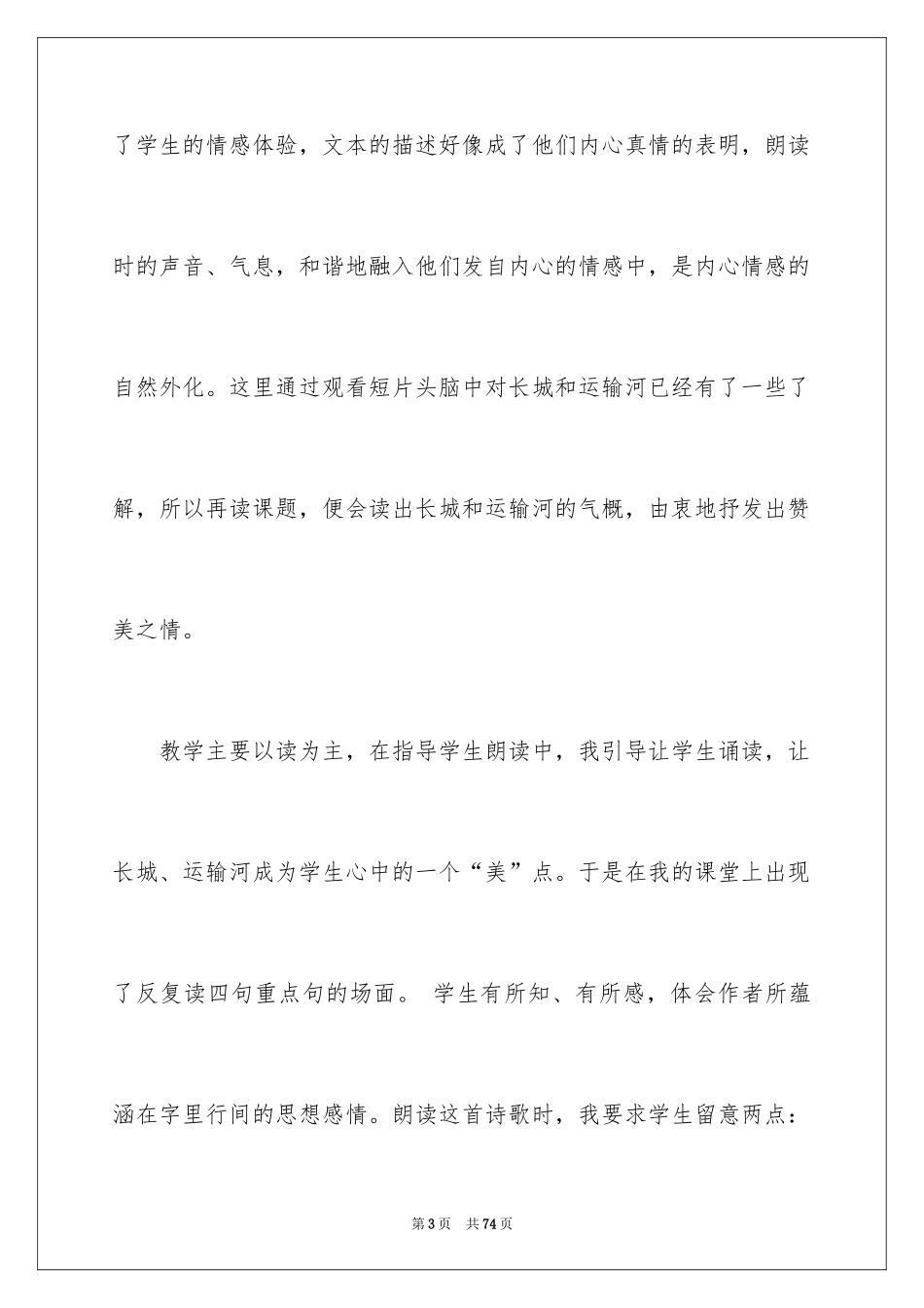 2024《长城》教学反思_3_第3页
