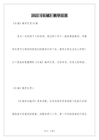 2024《长城》教学反思_3