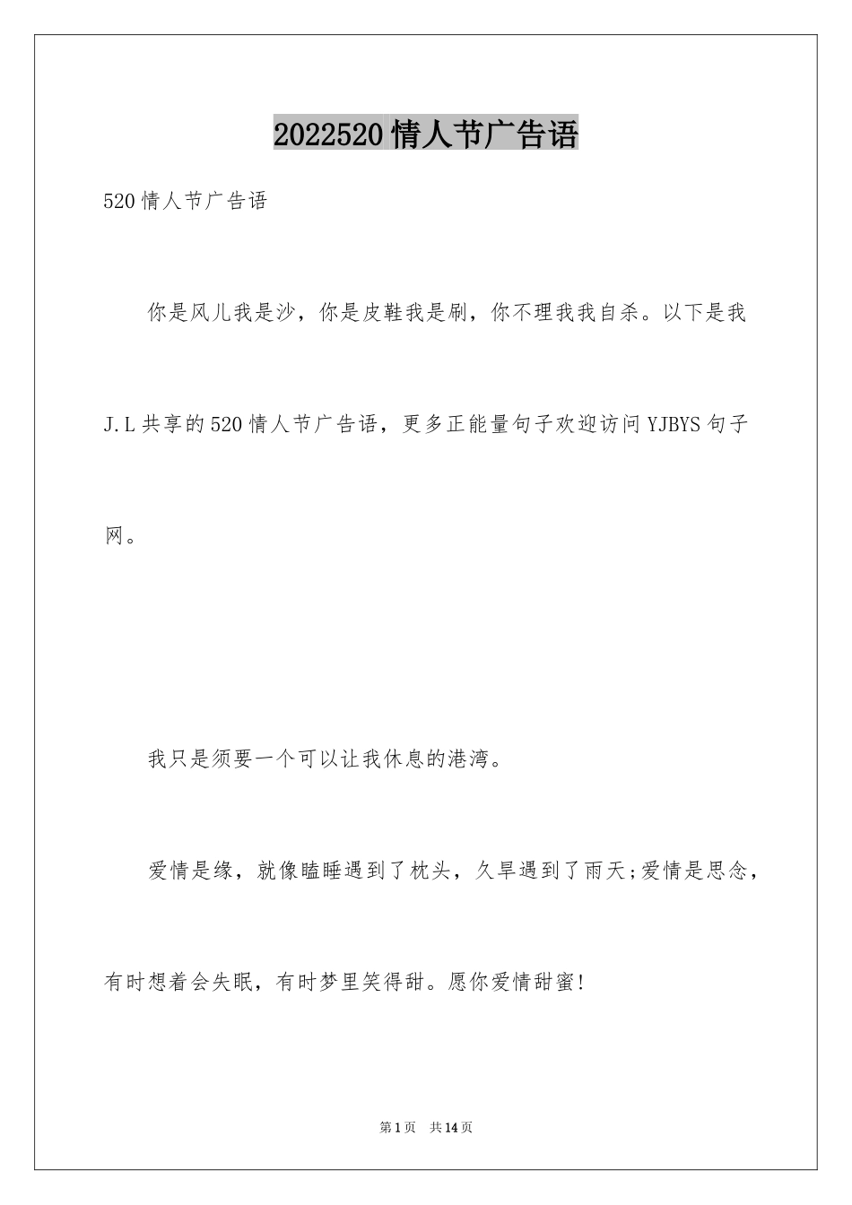 2024520情人节广告语_第1页