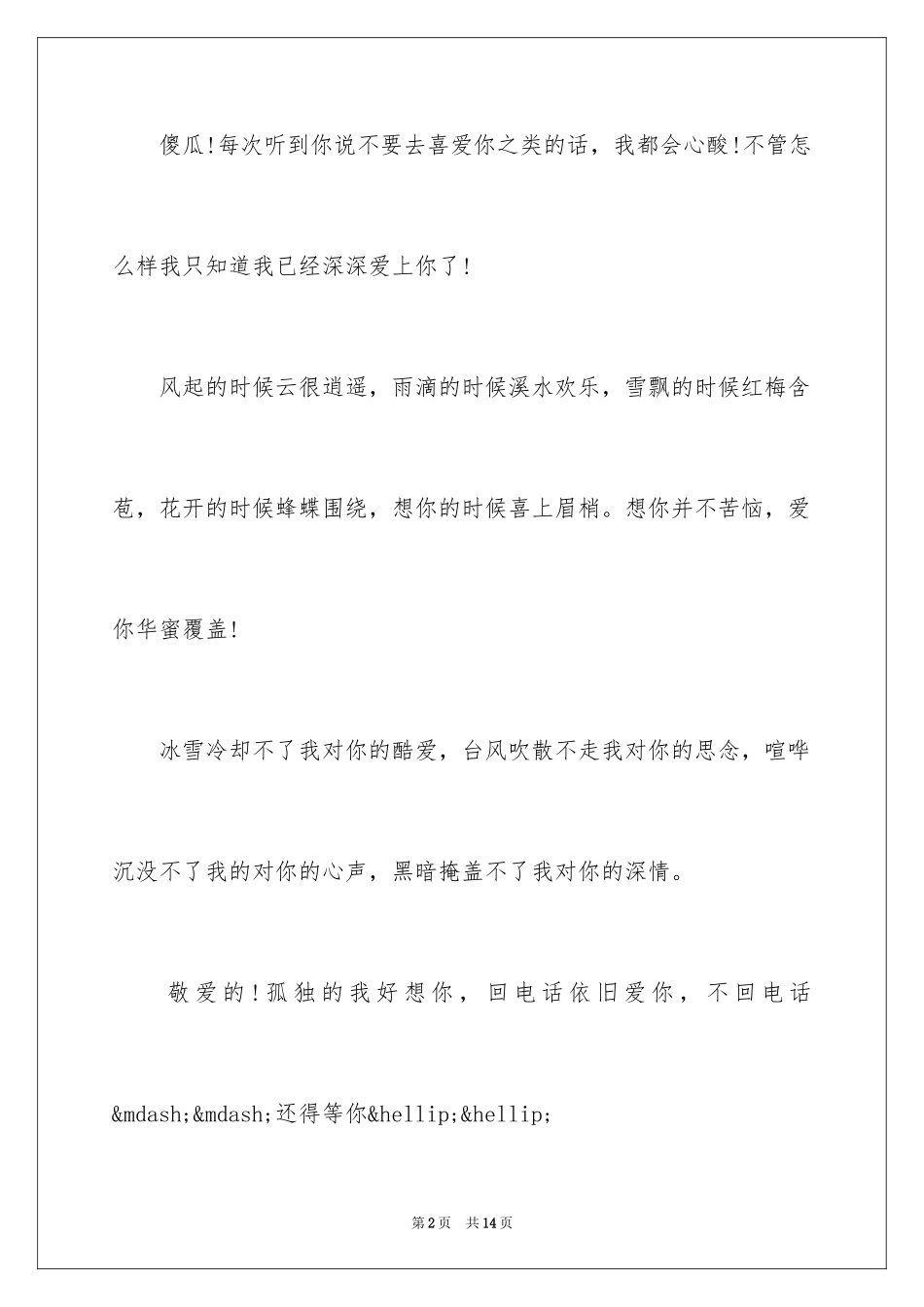 2024520情人节广告语_第2页
