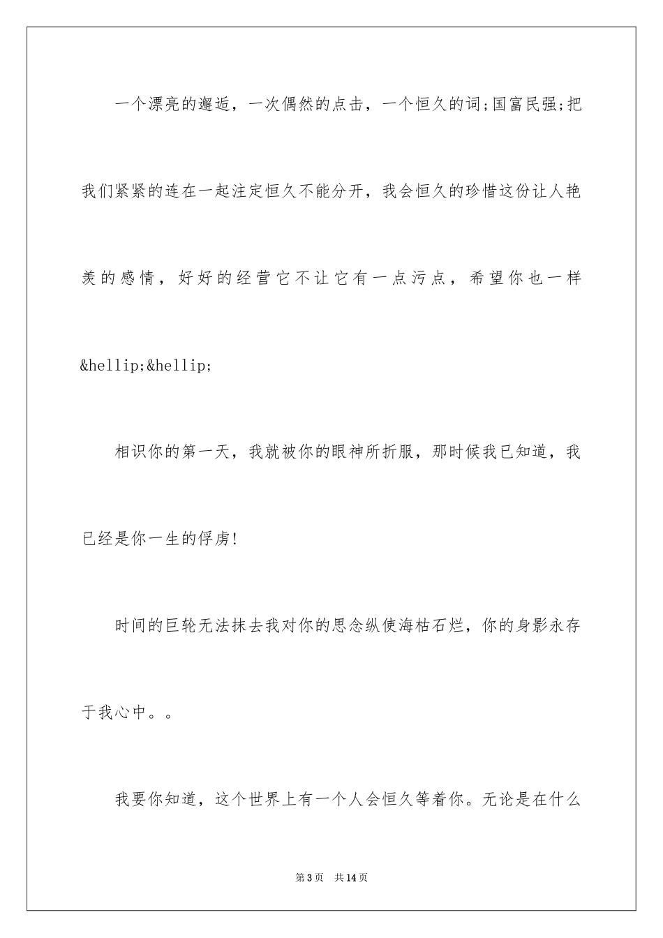 2024520情人节广告语_第3页