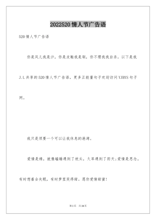 2024520情人节广告语
