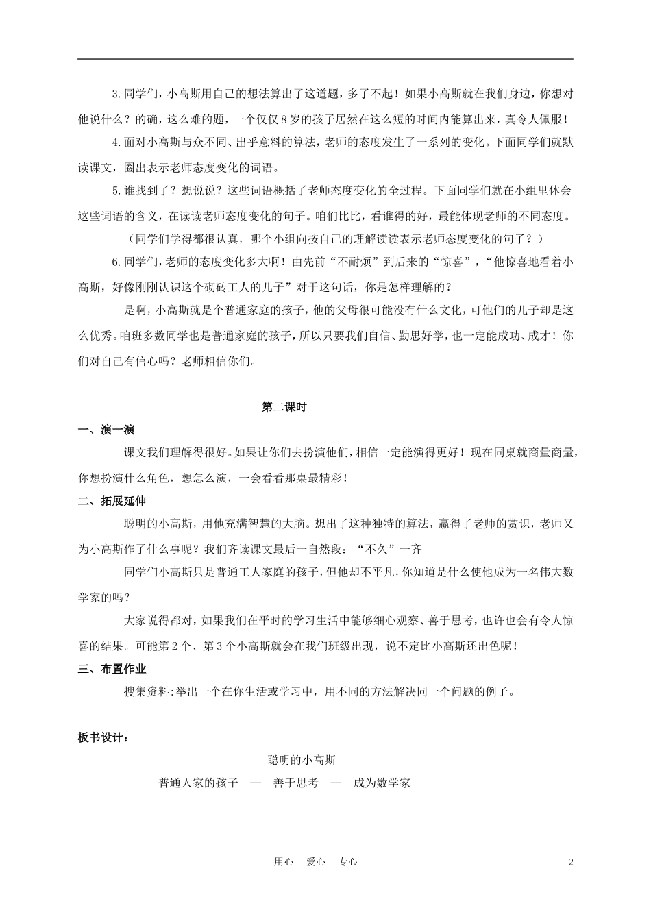 三年级语文下册 聪明的小高斯教案 长春版_第2页