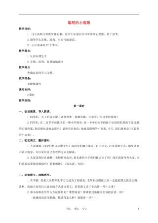 三年级语文下册 聪明的小高斯教案 长春版