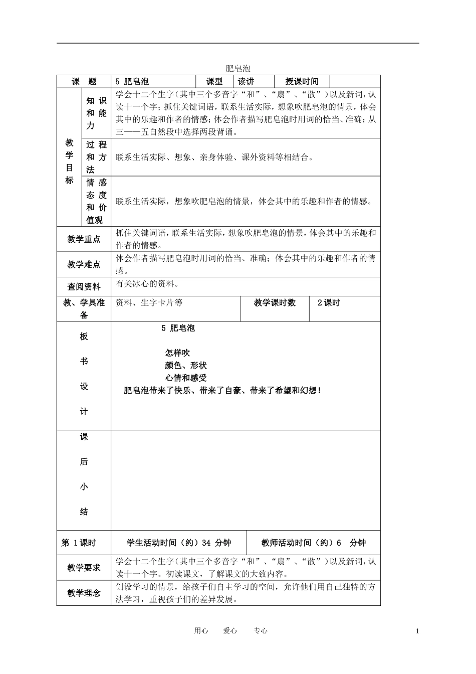 三年级语文下册 肥皂泡 4教案 北京版_第1页