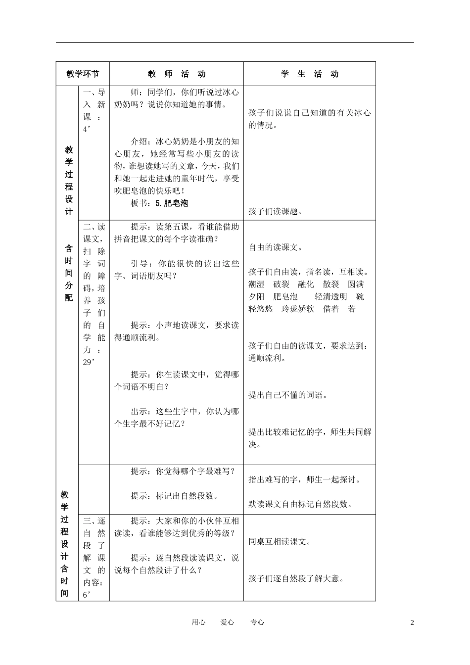 三年级语文下册 肥皂泡 4教案 北京版_第2页