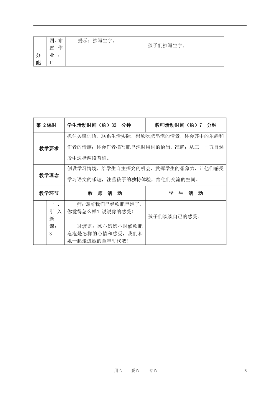 三年级语文下册 肥皂泡 4教案 北京版_第3页