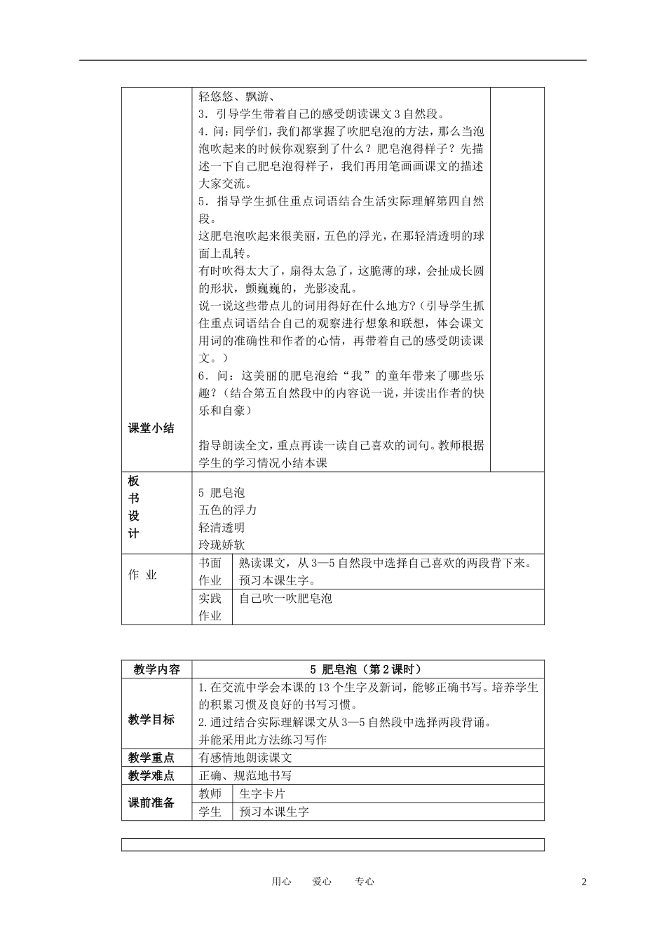 三年级语文下册 肥皂泡 3教案 北京版_第2页