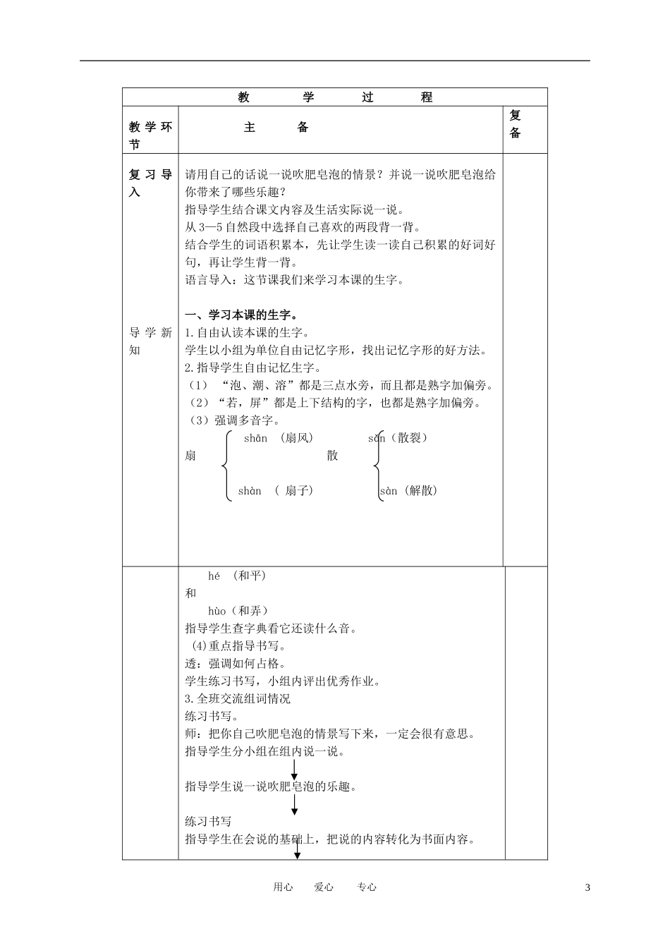 三年级语文下册 肥皂泡 3教案 北京版_第3页