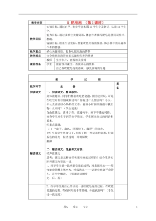 三年级语文下册 肥皂泡 3教案 北京版