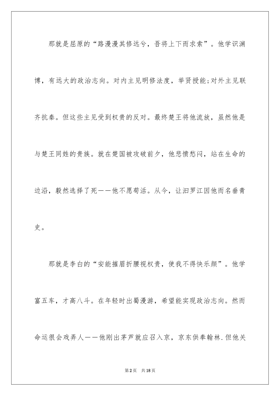 2024中华魂演讲稿_479_第2页