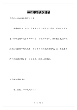 2024中华魂演讲稿_479