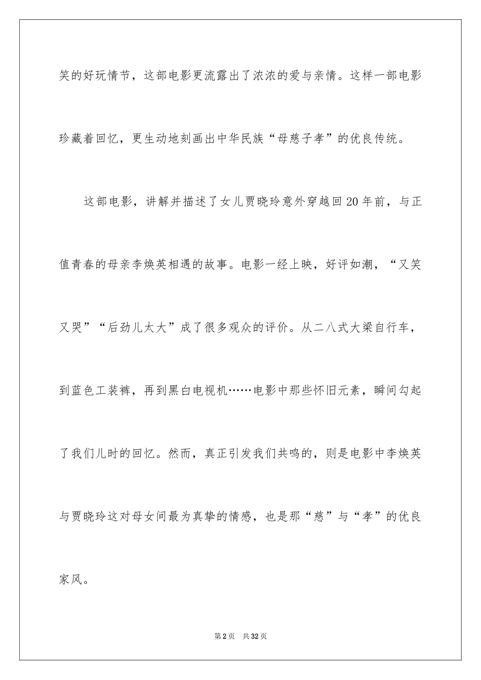 2024你好李焕英观后感_17_第2页