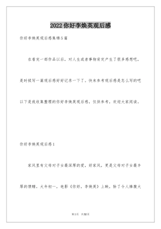 2024你好李焕英观后感_17